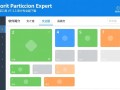 Macrorit Partition Expert V7.3.3专业版下载