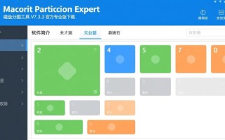 Macrorit Partition Expert V7.3.3专业版下载