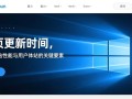 windows 网页更新时间