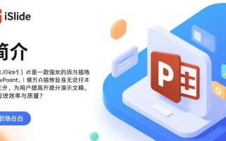 iSlide最新版下载哪里安全？官方渠道怎么找？