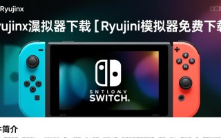 Ryujinx模拟器下载-Ryujinx模拟器免费下载