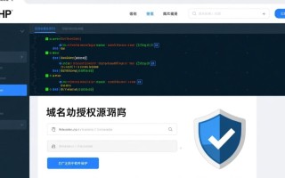 php域名授权源码