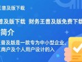 财务王普及版免费下载安装
