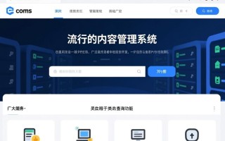 phpcms条件查询网站如何实现多条件筛选与动态数据调用？