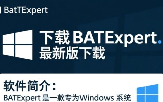 BATExpert官方最新版免费下载