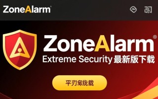 ZoneAlarm Extreme Security下载-ZoneAlarm Extreme Security最新版下载