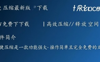 迅捷压缩最新版免费下载真的安全吗？