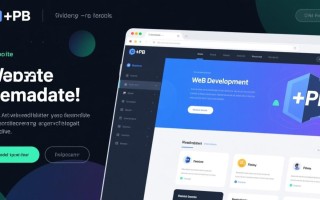 php动态网站模板如何快速搭建与自定义功能？