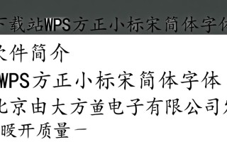 wps方正小标宋简体免费下载哪里安全可靠？