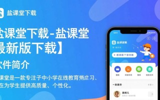 盐课堂最新版下载2025