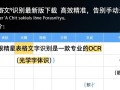 眼精星表格文字识别2025最新版下载