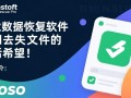 Prosoft Data Rescue Pro下载-Prosoft Data Rescue Pro最新版下载