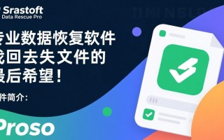 Prosoft Data Rescue Pro下载-Prosoft Data Rescue Pro最新版下载