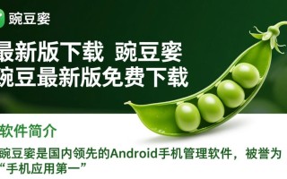 豌豆荚最新版下载真的免费吗？安全吗？