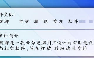 电脑聊天交友app哪个好？安全靠谱的软件推荐？
