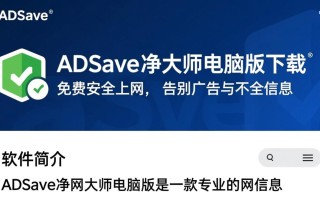 ADSafe净网大师电脑版下载-ADSafe净网大师电脑版免费下载