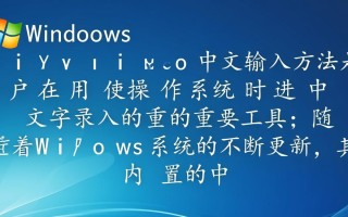 Windows中文输入方法哪种最适合新手快速上手？
