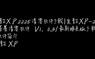 爱普生XP225清零软件V1.0.3最新绿色版下载