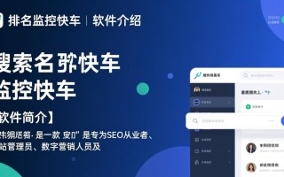 搜索引擎排名监控快车最新版下载哪里找？
