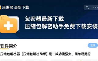 压缩包解密器免费下载，一键解密安装助手