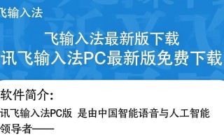 讯飞输入法最新版下载-讯飞输入法PC最新版免费下载
