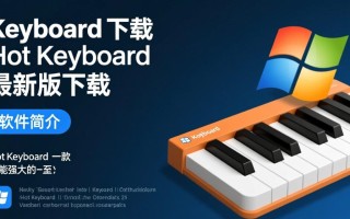 Hot Keyboard最新版下载