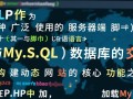 php如何正确加载mysql数据库连接与配置？