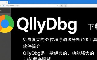 OllyDbg免费下载安全吗？最新版去哪里下载可靠？