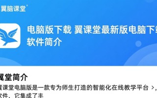 翼课堂电脑版最新版下载在哪里找？