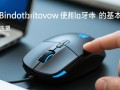 Windows系统下蓝牙鼠标连接不上怎么办？