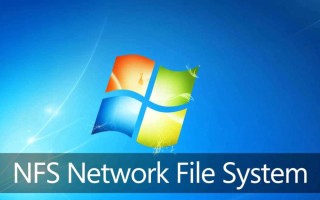 Windows系统如何挂载NFS共享文件夹？