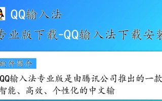 QQ输入法专业版下载-QQ输入法下载安装