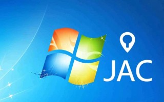 Windows更改账户控制怎么设置才不影响使用？