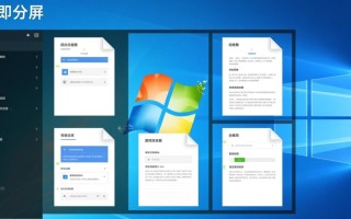 Windows屏幕怎么分屏？凉拌分屏操作步骤是什么？