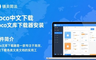 Yoco文库下载器中文版怎么安装？安全吗？