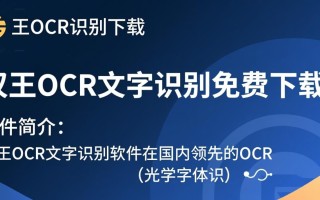 汉王OCR文字识别软件免费下载