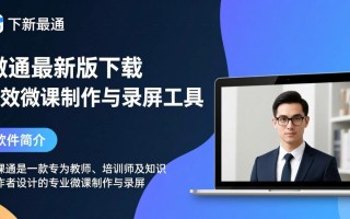 微课通电脑最新版下载哪里安全？