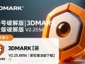 3DMark进阶版V2.25.8056密钥激活版下载