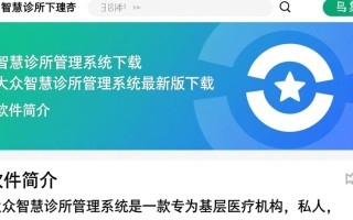 大众智慧诊所管理系统最新版下载在哪找？