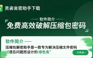 压缩包解密助手免费下载