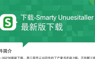 Smarty Uninstaller最新版下载安全吗？有没有官方渠道？