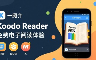 koodo阅读器免费下载安全吗？有官方正版渠道吗？