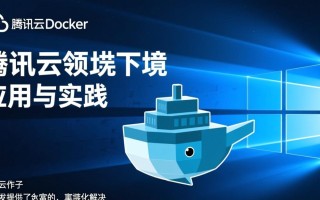 腾讯云Docker如何支持Windows容器部署？