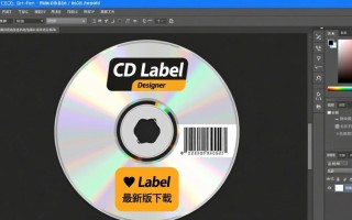 CD Label Designer最新版下载在哪里？安全吗？好用吗？