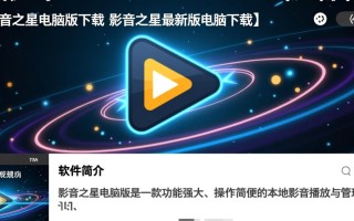 影音之星电脑版最新版下载在哪里能找到？