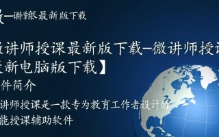 微讲师授课最新电脑版在哪下载？