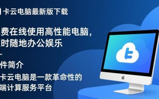 布卡云电脑最新版下载-布卡云电脑版最新免费下载