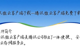 腾讯微云客户端免费下载
