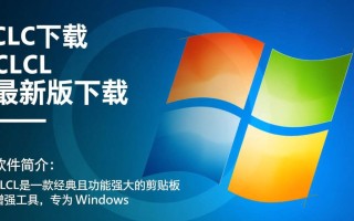 CLCL下载-CLCL最新版下载