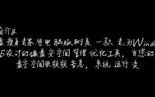 C盘瘦身专家电脑版免费下载，真的能安全瘦身不卡顿吗？